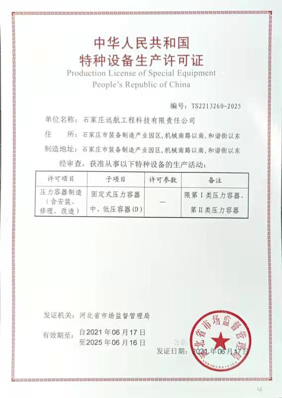 特種設備制造證