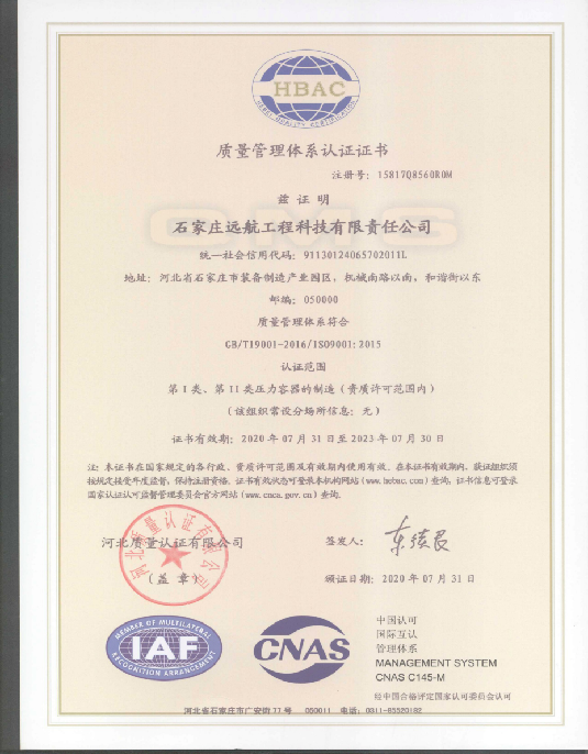 質量管理體系認證證書