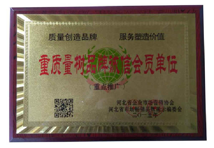 重質量樹品牌誠信會員單位